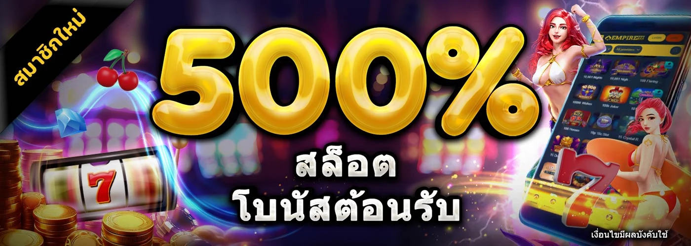 โปรโมชั่น