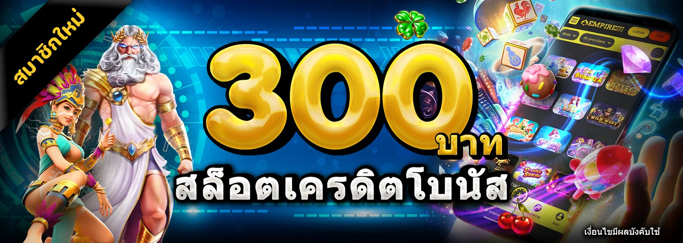 โปรโมชั่น
